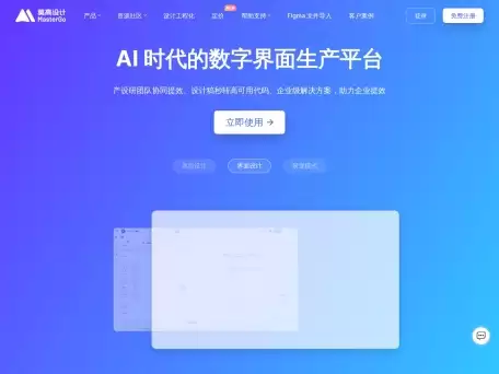 MasterGo AI-国产产品设计工具MasterGo推出的智能UI设计助手