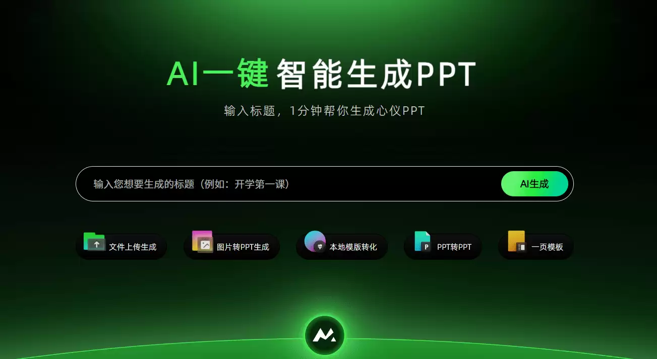 MindShow（麦当秀）-AI在线PPT生成工具