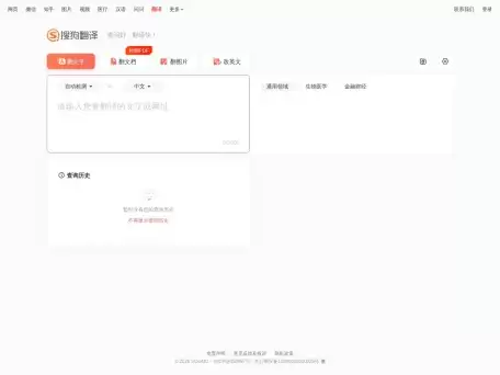 搜狗翻译-搜狗翻译支持语音、拍照、文本翻译