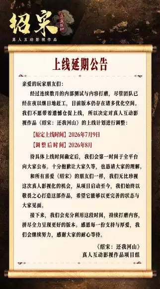 真人互动影游《绍宋：还我河山》首曝 ！沉浸式解锁大宋逆天改命之路 
