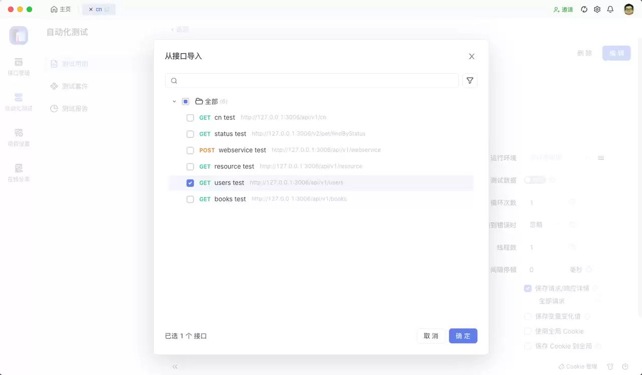 如何使用 SoapUI 进行压力测试？