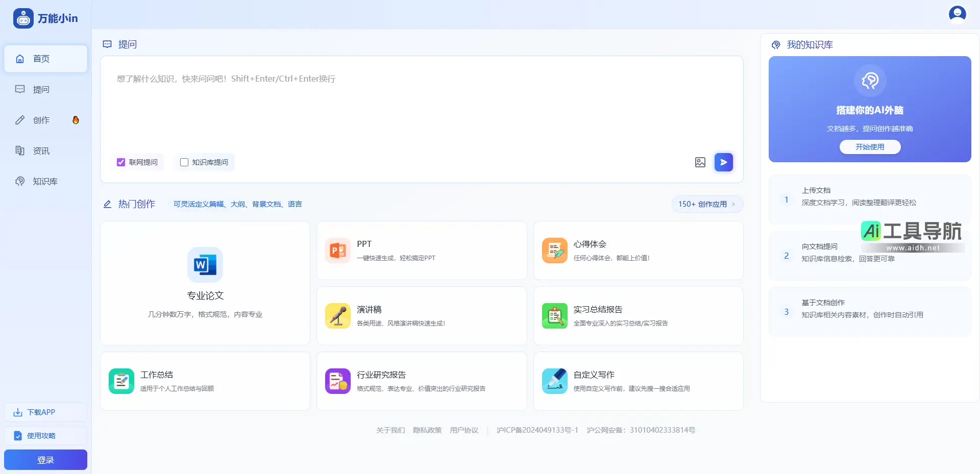 万能小in 智能写作与知识管理的得力助手