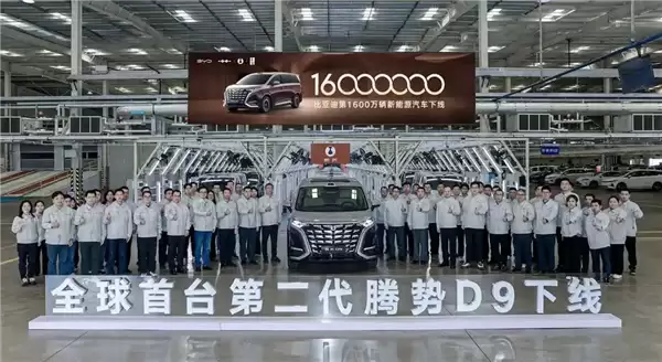全球首台第二代腾势D9！比亚迪第1600万辆新能源车正式下线