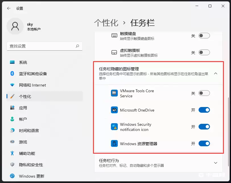 任务栏隐藏的图标管理