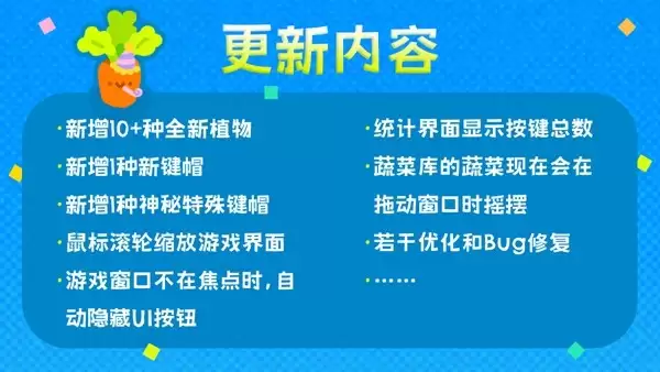 全新作物与神秘键帽  打字放置游戏《键盘农场》Playtest更新