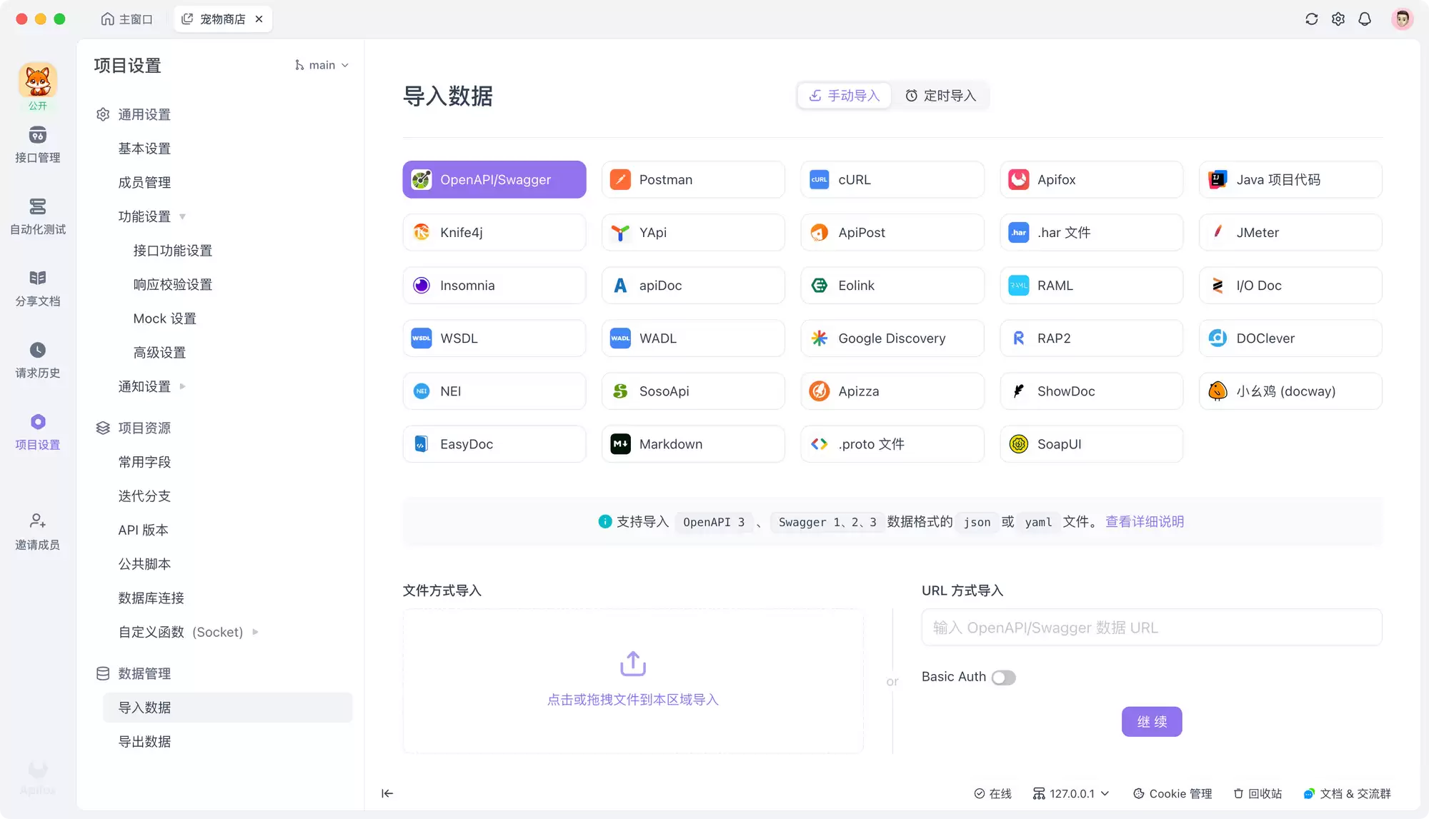 OpenAPI入门指南