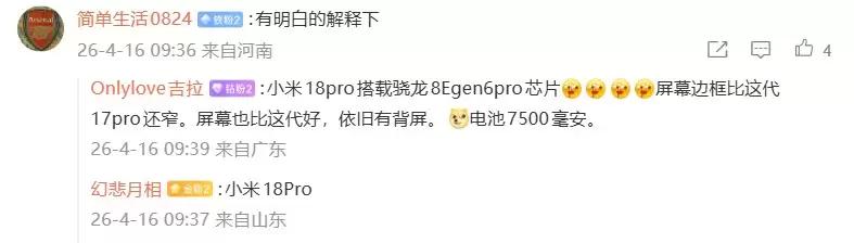 小屏史诗级增强：小米18 Pro曝光，2nm芯片+AI按键，配置拉满