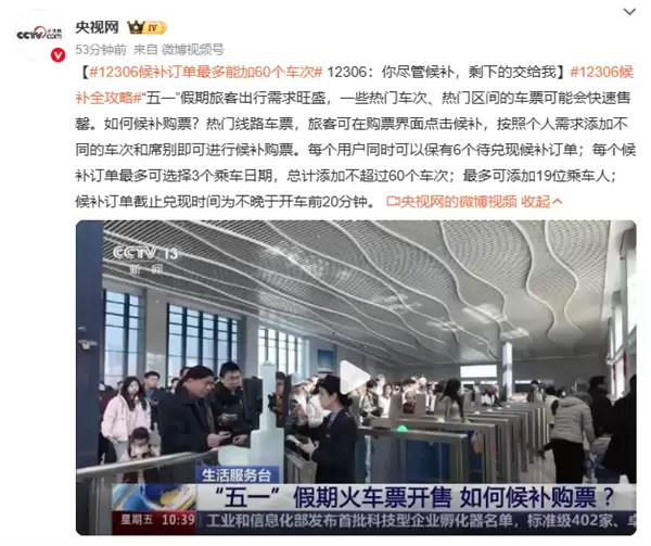 12306候补最多可加60个车次了！12306：你尽管候补 剩下的交给我