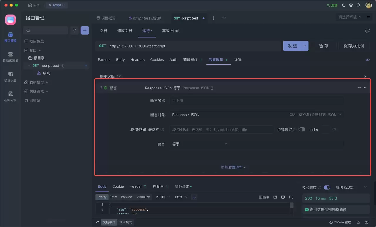 SoapUI、Jmeter 、Postman：三种 API 测试工具的比较分析