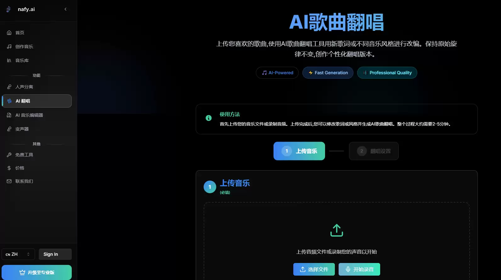 Nafy AI-专业级免费在线AI音乐创作平台