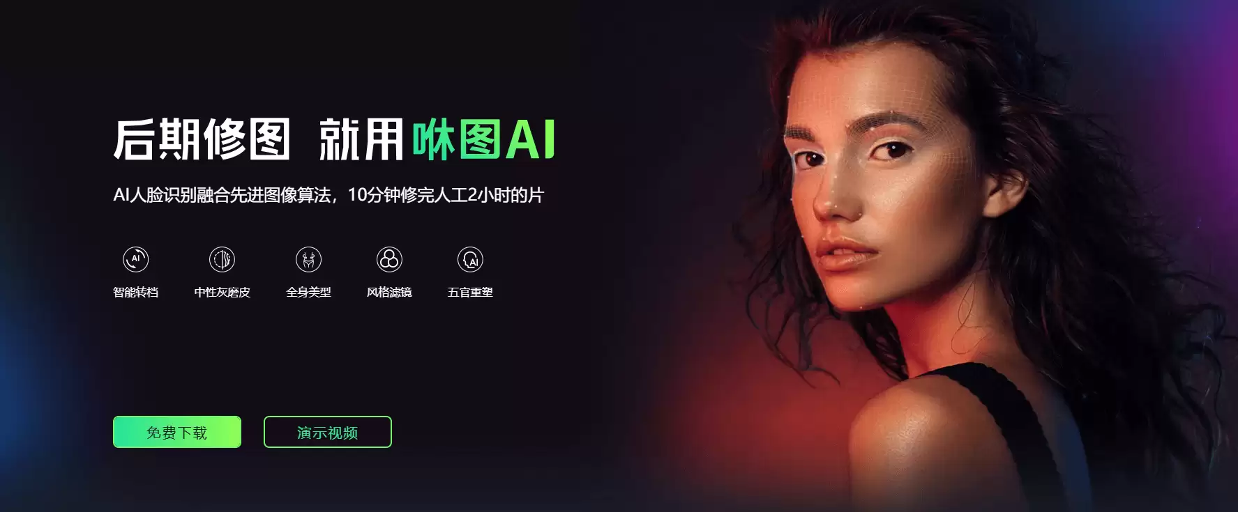 咻图AI-专为影楼及个人摄影师设计的专业级AI修图软件