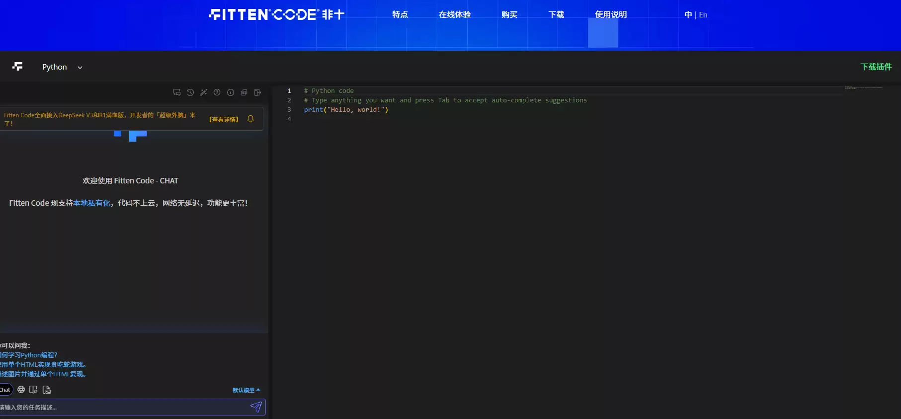 Fitten Code-国产AI编程助手