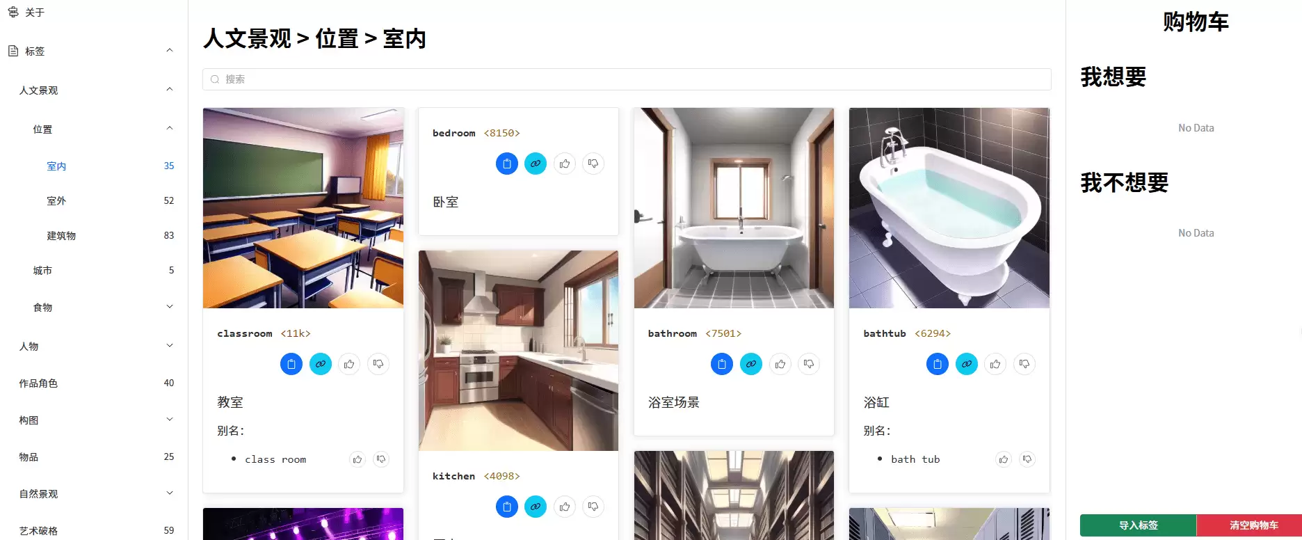 Danbooru标签超市-开源提示词工程工具