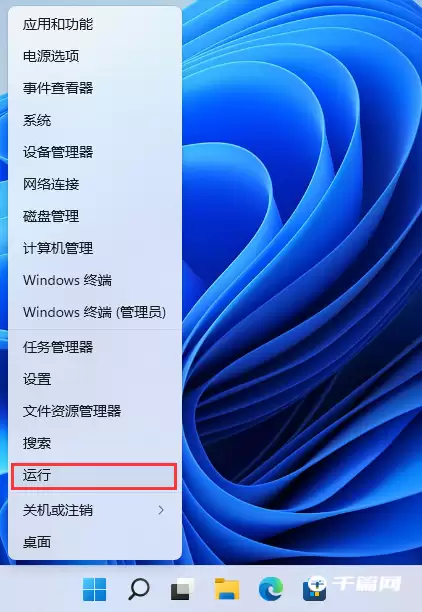 运行