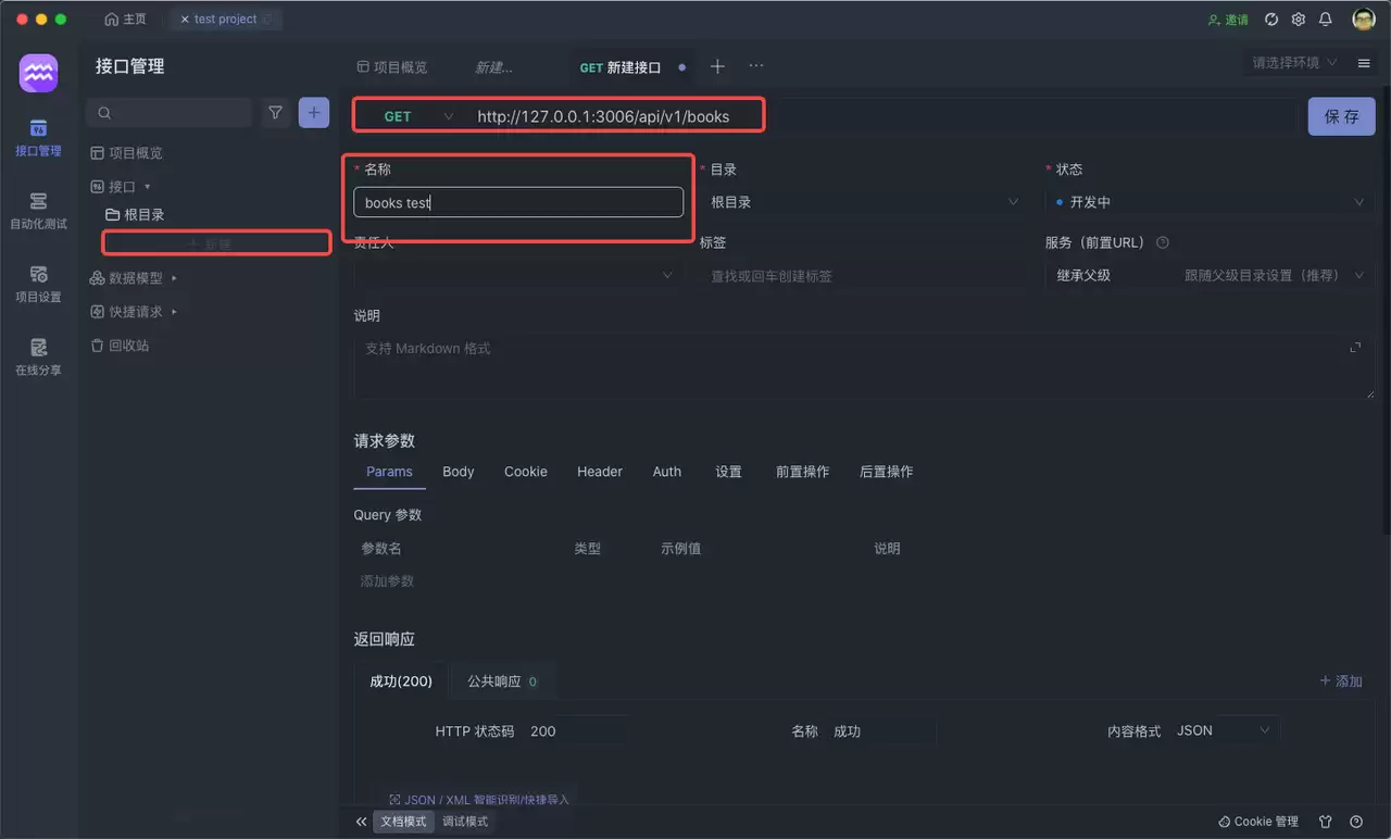API自动化测试指南