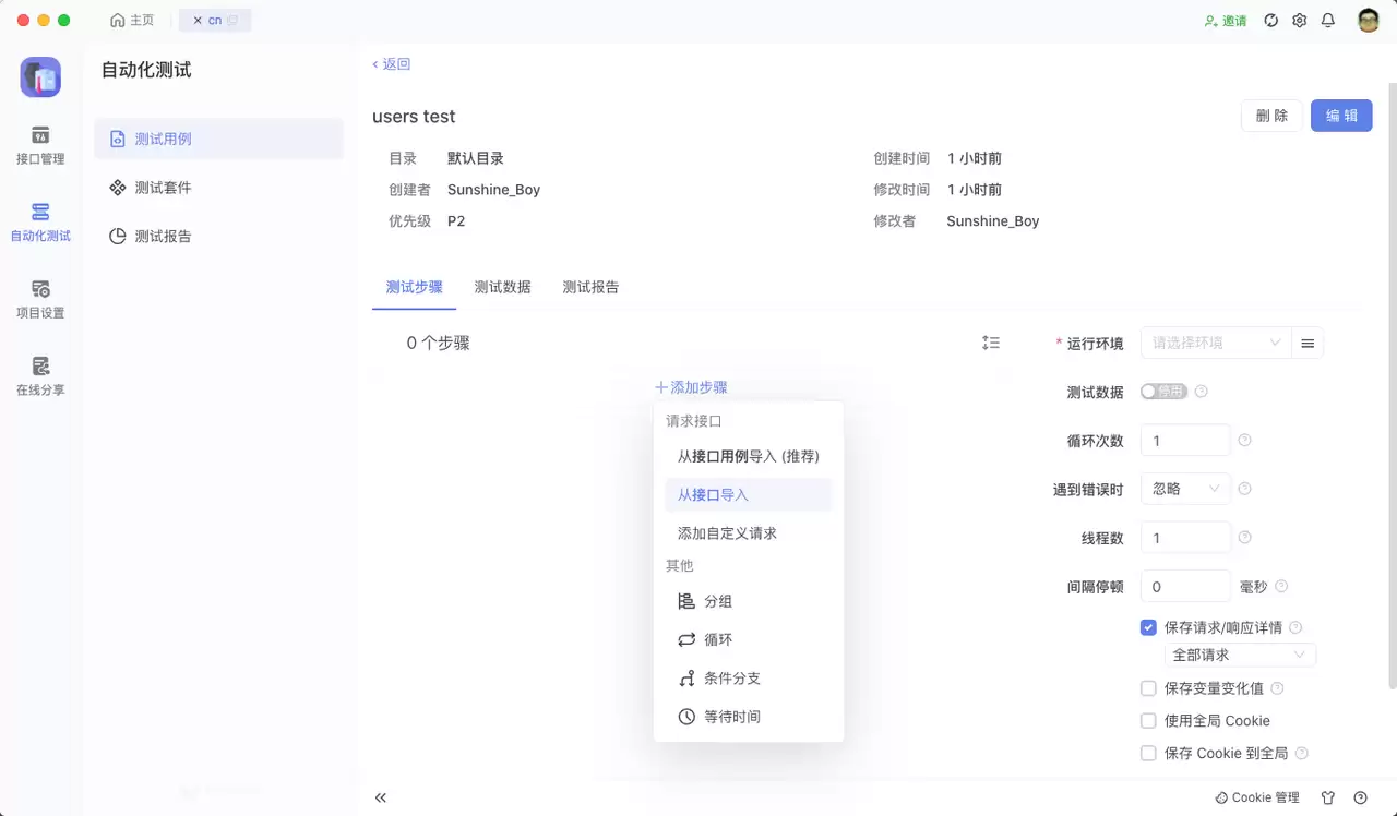 如何使用 SoapUI 进行压力测试？