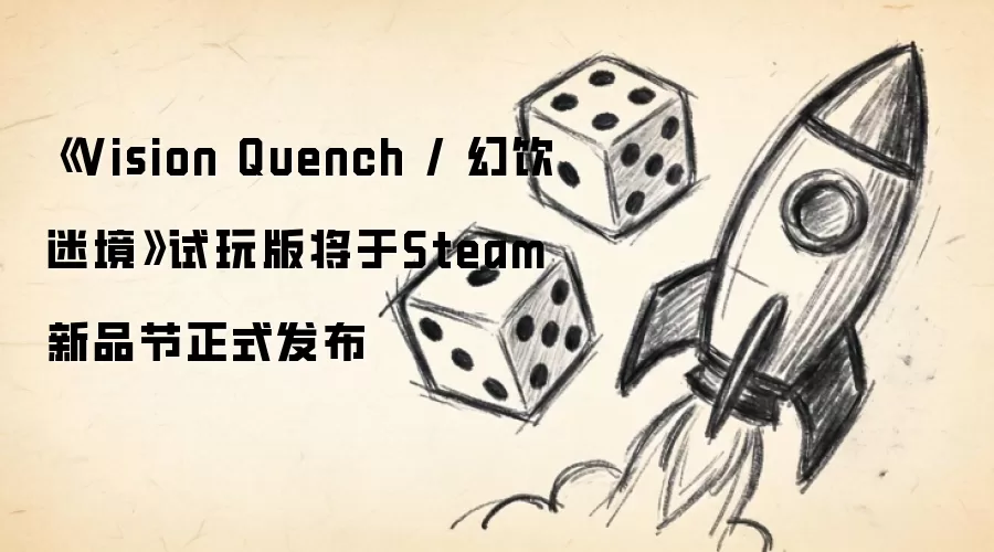 《Vision Quench / 幻饮迷境》试玩版将于Steam新品节正式发布