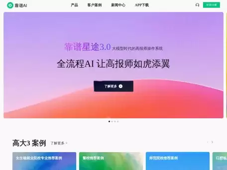 靠谱AI-无代码AI机器人创建平台