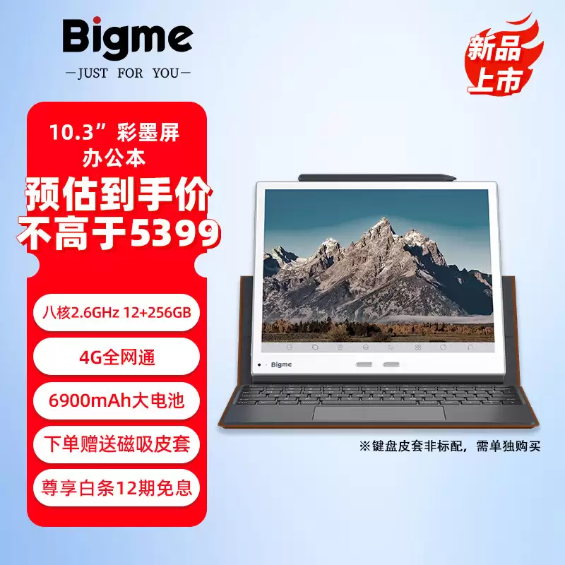 BIGME 大我 E10 电纸书新增“12G+256G”版本：搭 10.3 英寸彩色墨水屏面板、支持 4G 全网通，5399 元