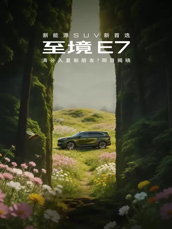 全新高定配色上线！别克至境E7鎏金绿明日发布