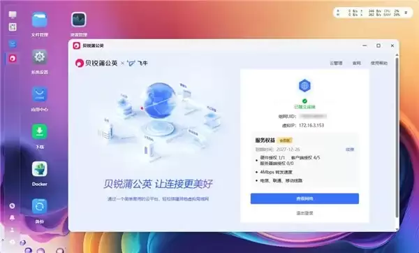 贝锐蒲公英异地组网携手极空间，实现 NAS 全场景极速远程访问
