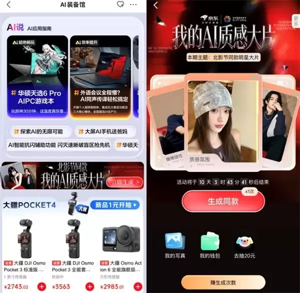 京东 3C 数码携大疆打造专属拍摄间北影节现场受演员、剧组热捧