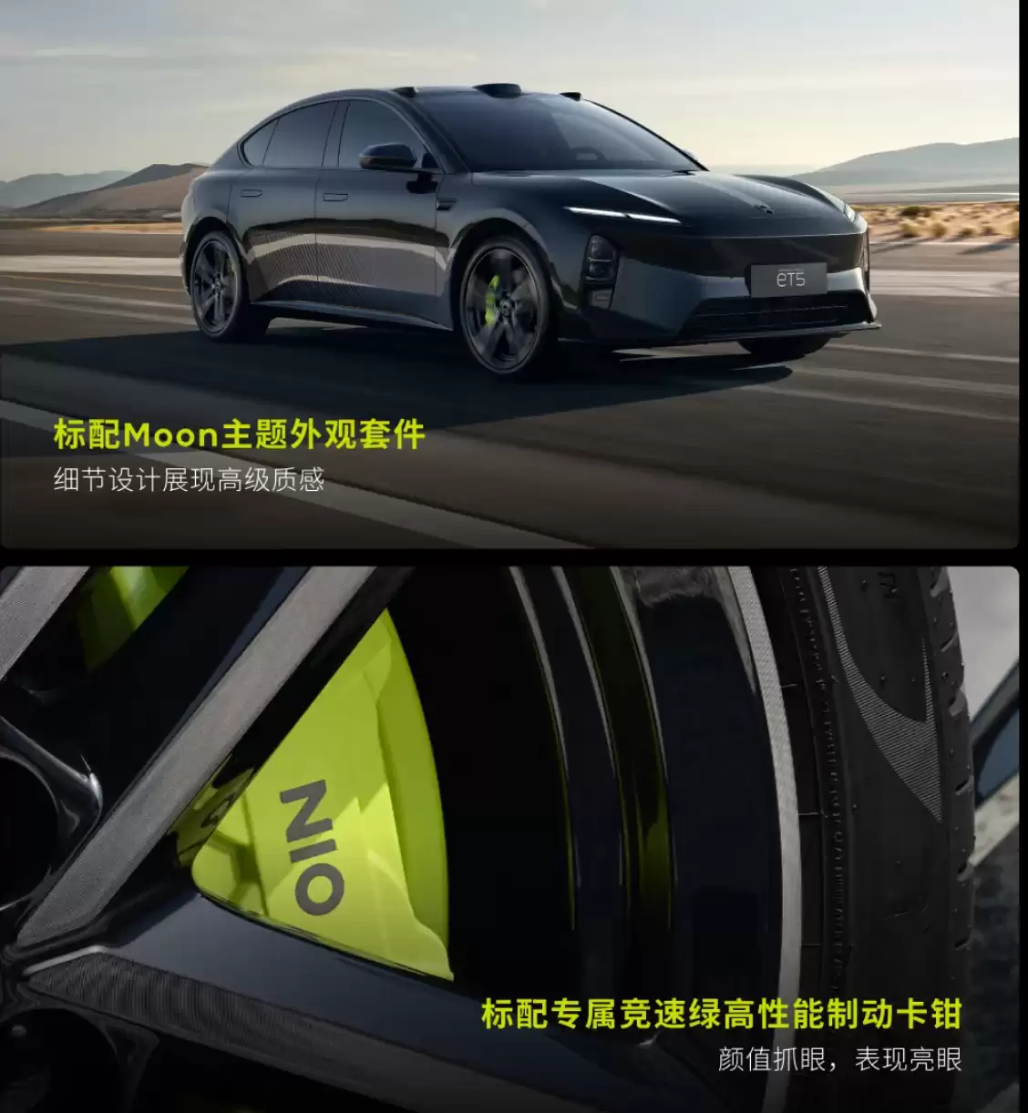 蔚来2026款ET5、ET5T、EC6冠军纪念版上市:标配竞速绿尾标、高性能制动卡钳