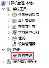 磁盘管理