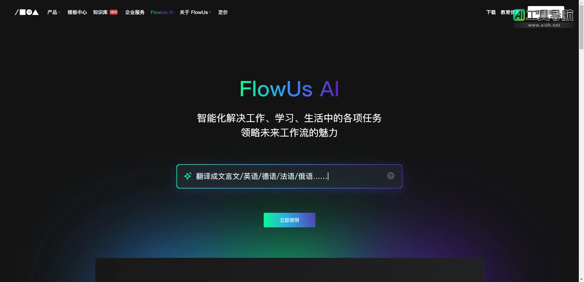 FlowUs AI 新一代知识管理与协同平台