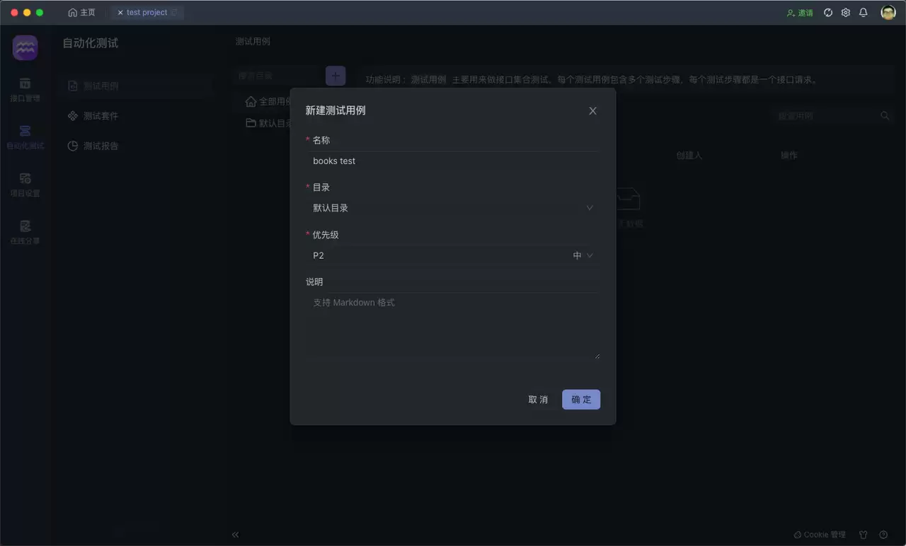 API自动化测试指南
