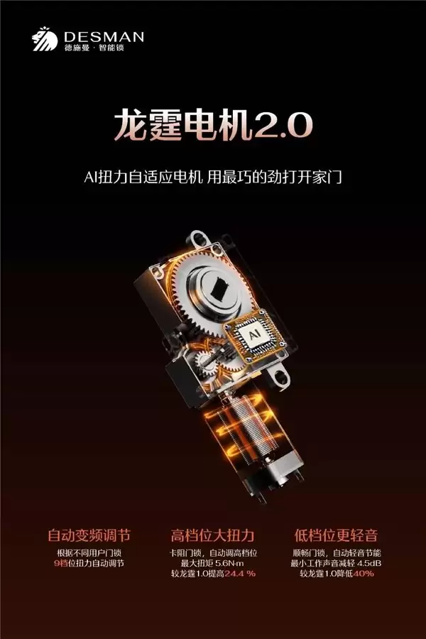德施曼麒麟 R9 焕新发布：AI 智能管家 2.0 定义高端 AI 智能锁
