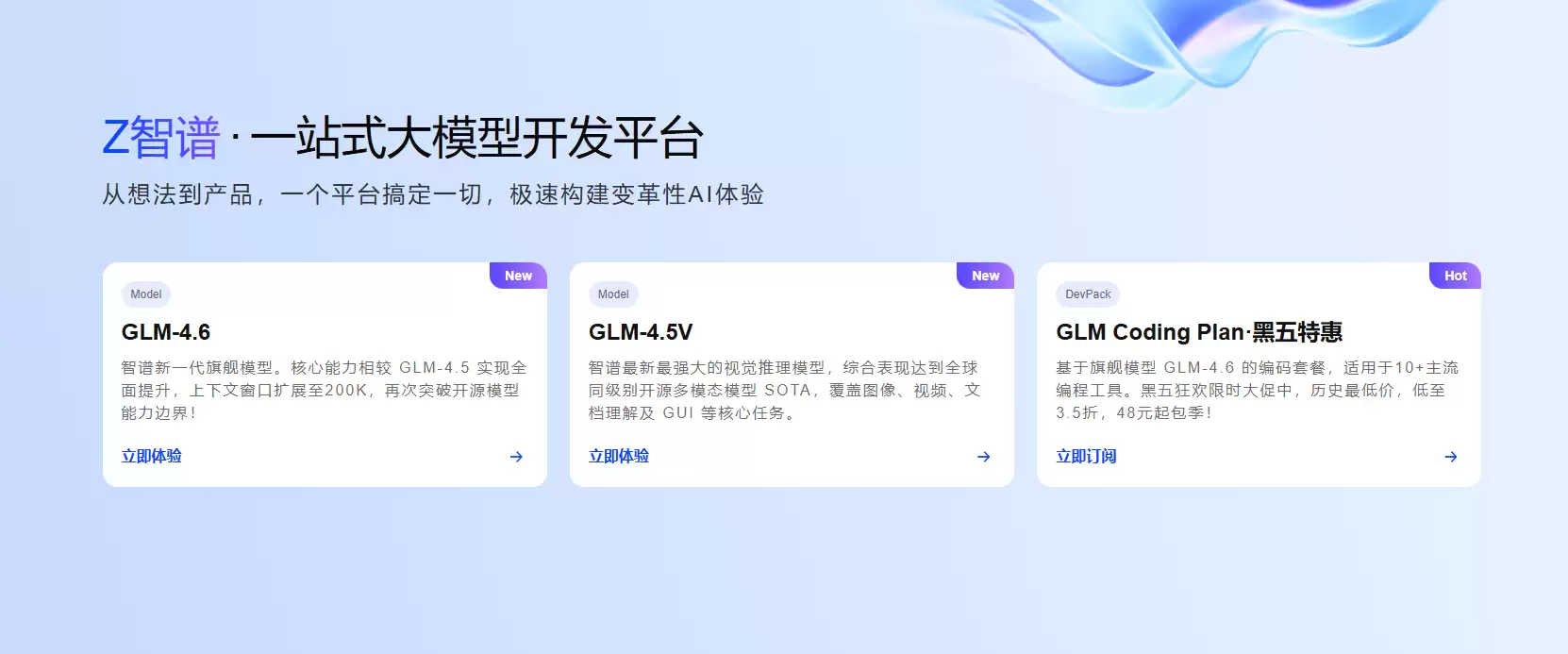 智谱AI开放平台-多模态生成的一体化AI开发解决方案