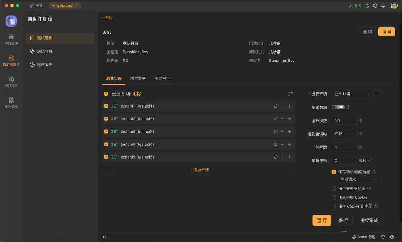 接口自动化测试框架学习手册