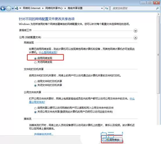 电脑网络发现无法启用? Windows解决网络发现无法启用问题的方法汇总