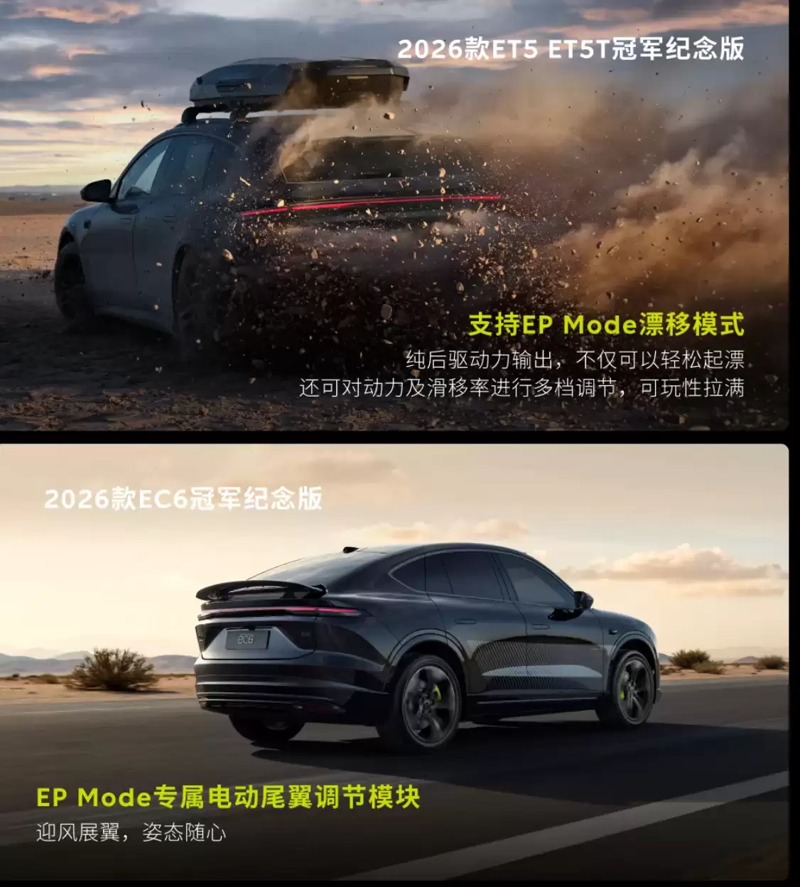 蔚来2026款ET5、ET5T、EC6冠军纪念版上市:标配竞速绿尾标、高性能制动卡钳