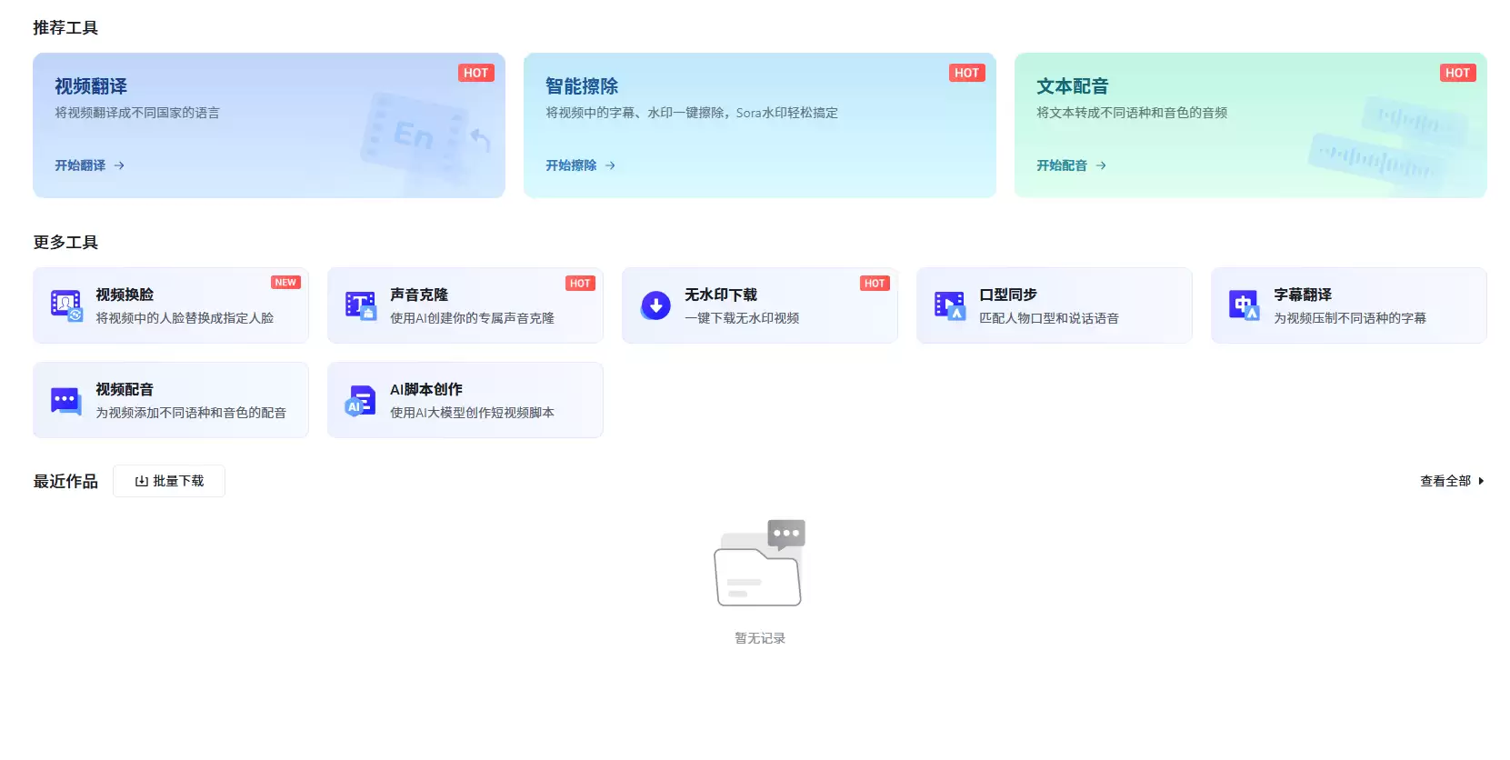 声动视界-讯飞旗下AI短视频智能创作平台