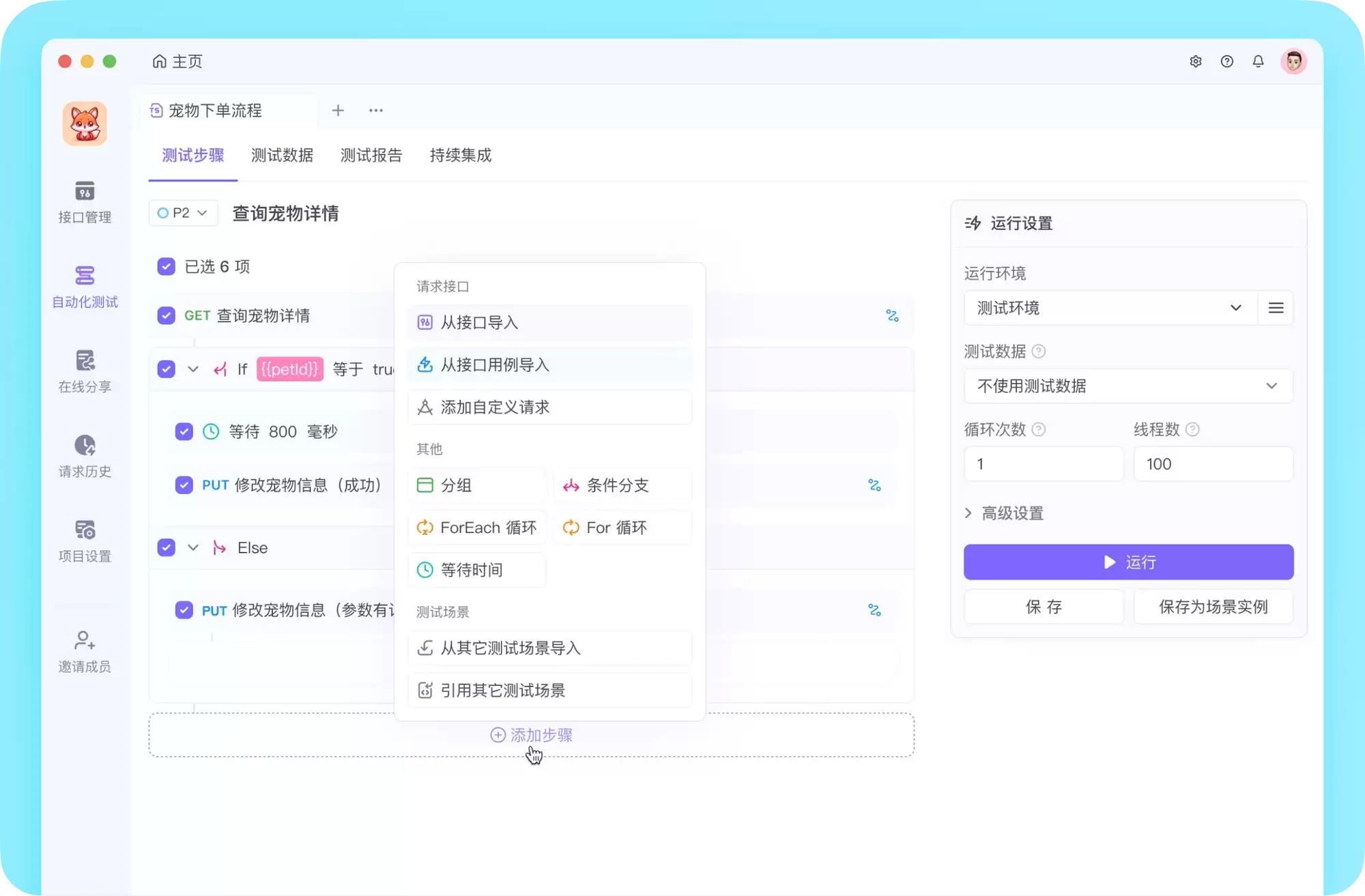 4 款免费自动化测试工具测评