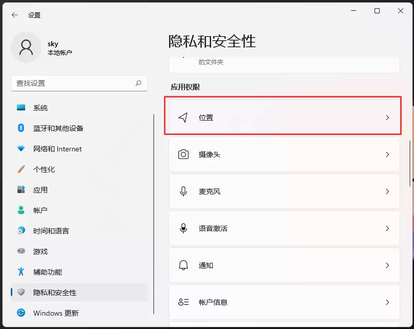位置