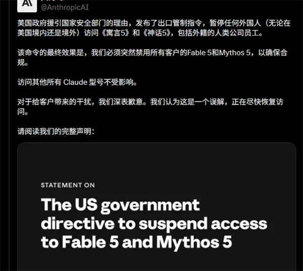 最先进AI大模型Anthropic Fable 5已被越狱!美国下全球封杀令:不许任何人使用