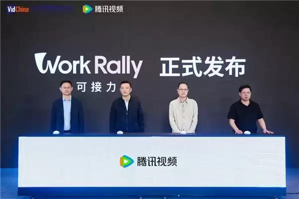 腾讯视频发布 WorkRally，首款漫剧制作工业级 AI 平台