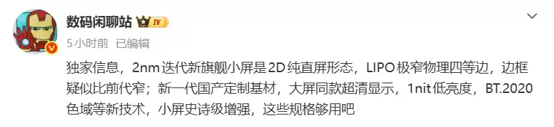 小屏史诗级增强：小米18 Pro曝光，2nm芯片+AI按键，配置拉满