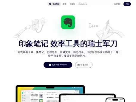 印象AI-印象笔记推出的AI知识和信息管理功能