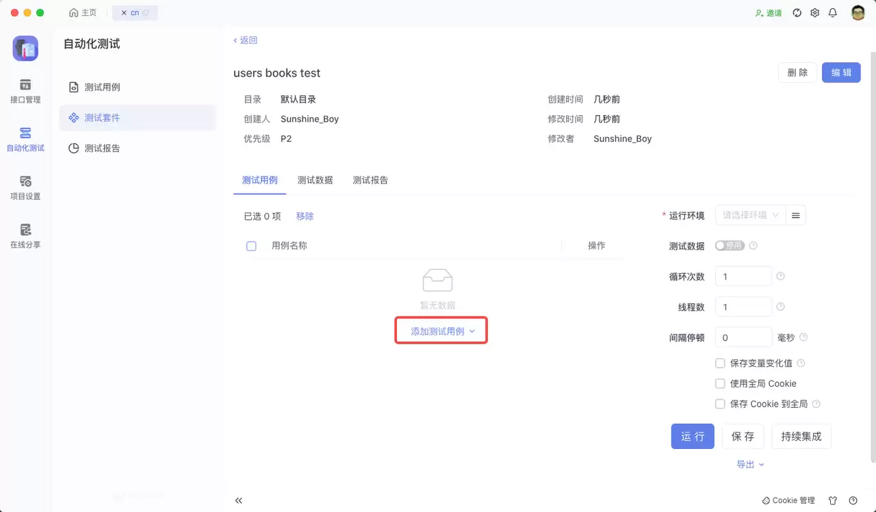 如何使用 SoapUI 进行压力测试？