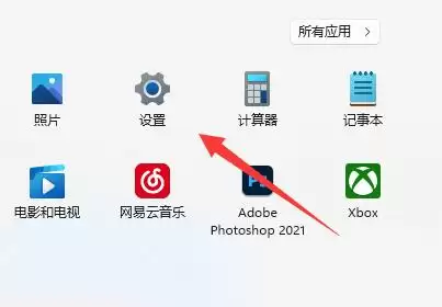 设置