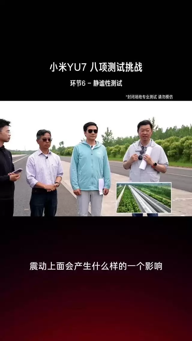 小米雷军总结YU7八大环节测试直播:实际过程非常顺利,整个测试团队有800多人