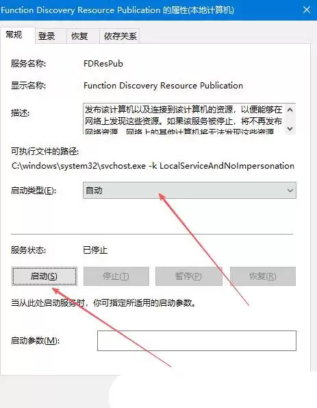 电脑网络发现无法启用? Windows解决网络发现无法启用问题的方法汇总