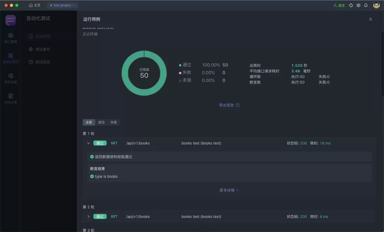API自动化测试指南