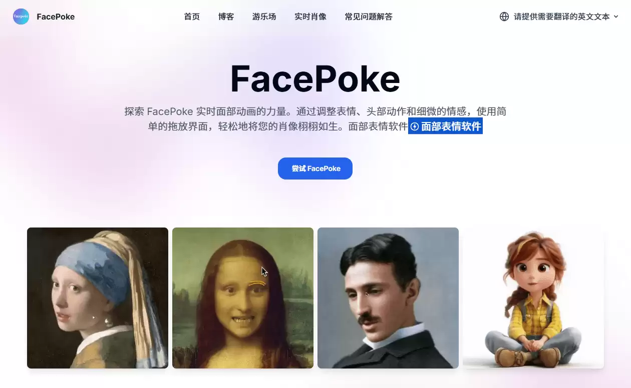 FacePoke-开源实时面部表情编辑平台