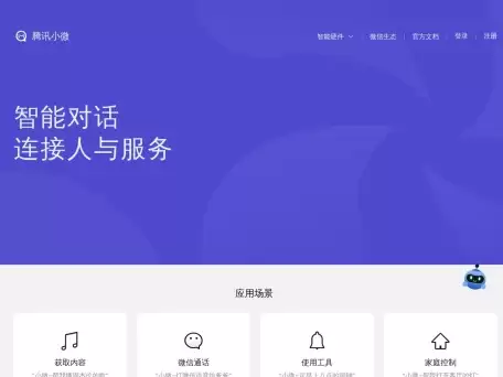 腾讯小微-微信推出的桌面端AI效率助手工具