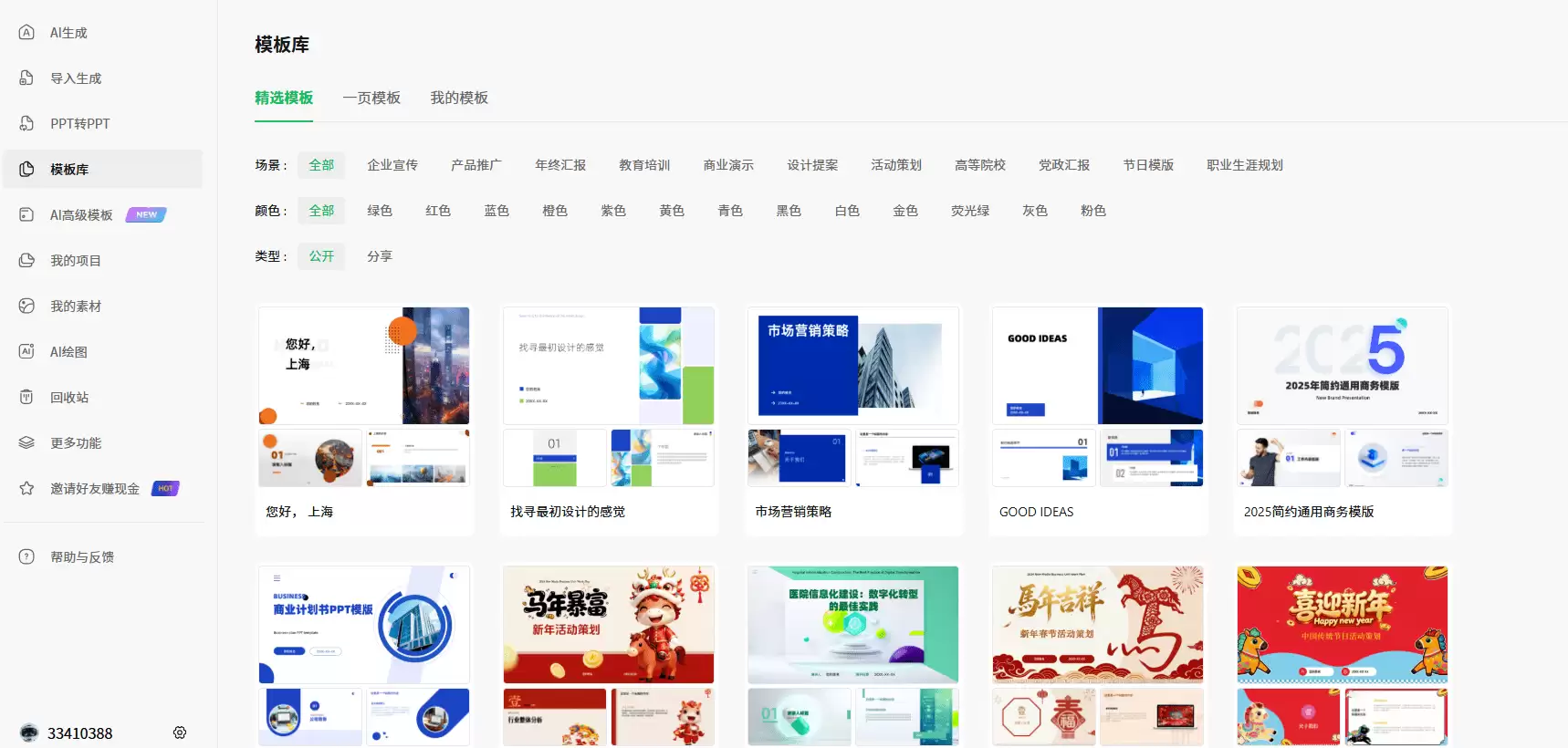 MindShow（麦当秀）-AI在线PPT生成工具